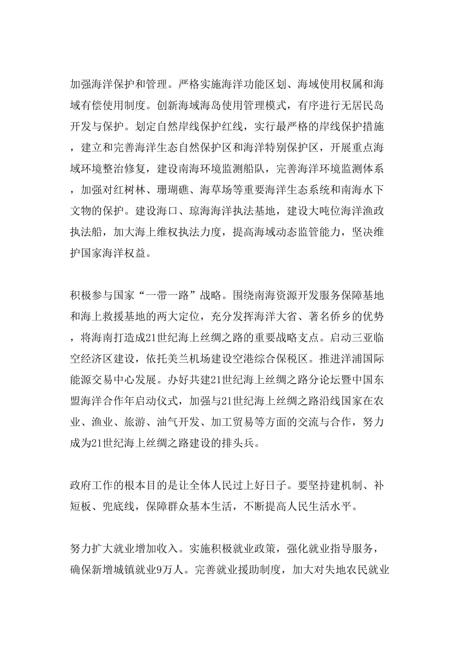 xx海南省政府工作报告(2)_第2页