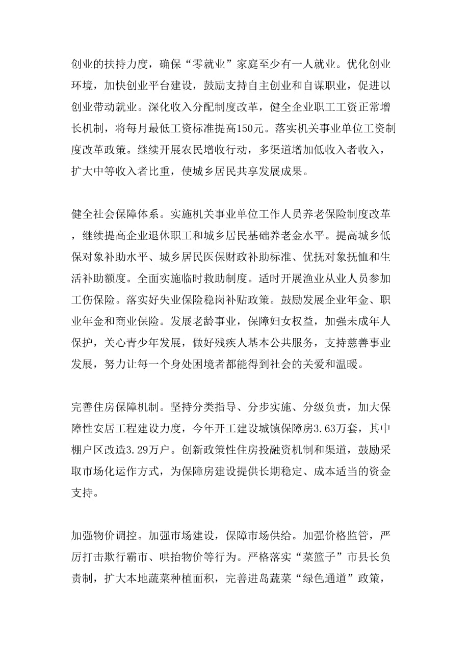 xx海南省政府工作报告(2)_第3页