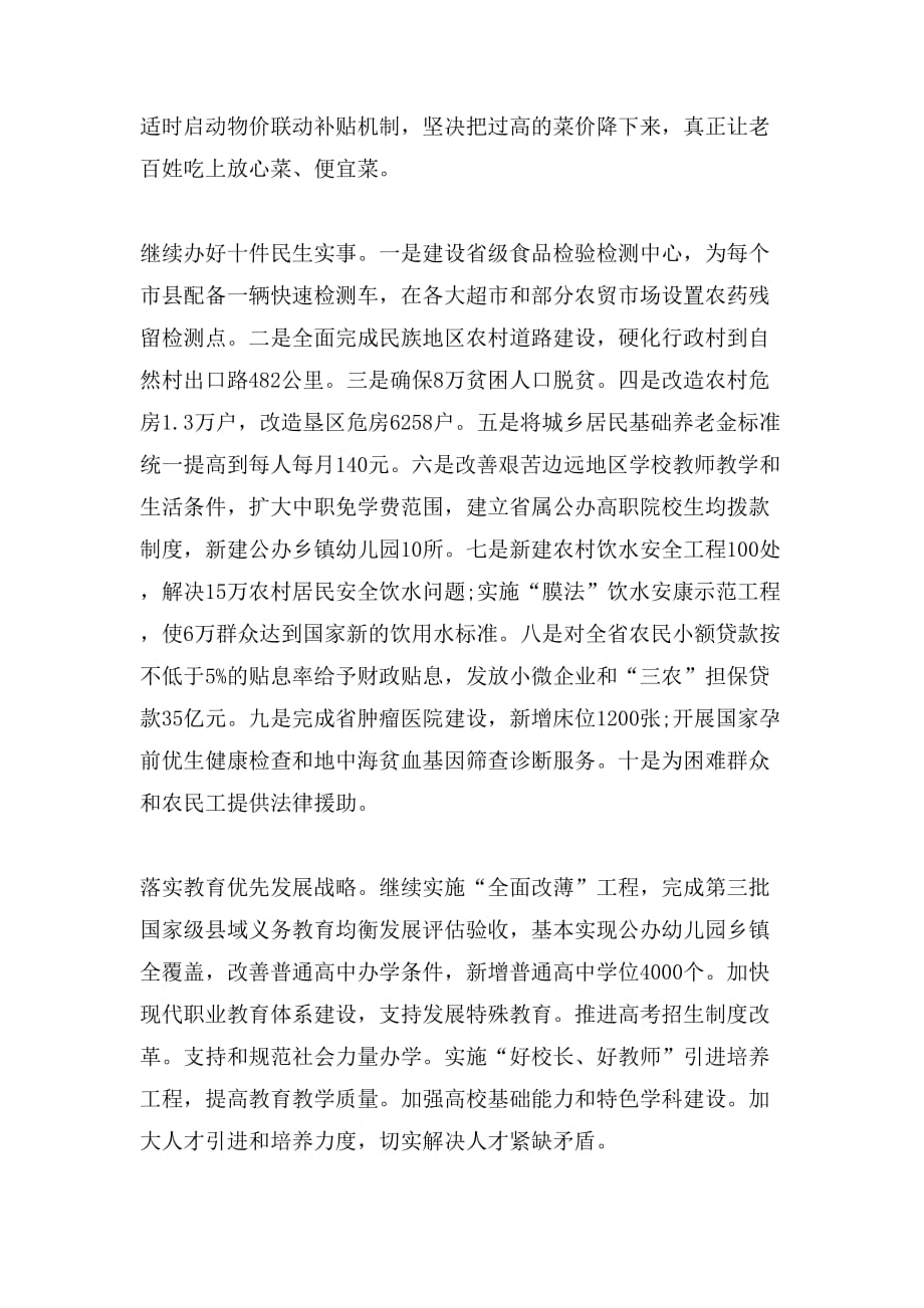 xx海南省政府工作报告(2)_第4页