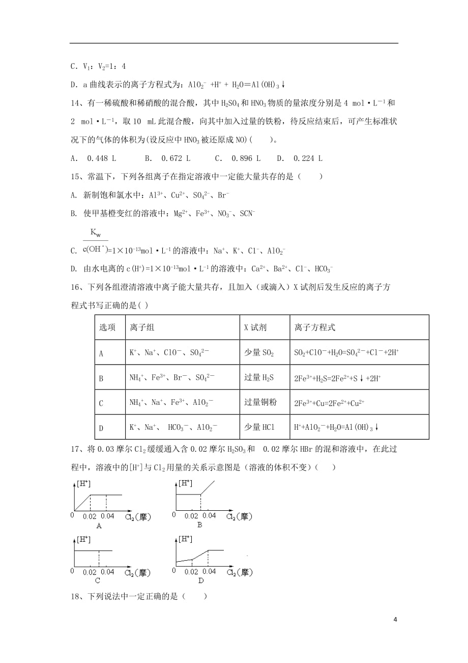 吉林省2020届高三化学上学期第一次月考试题20190911018_第4页