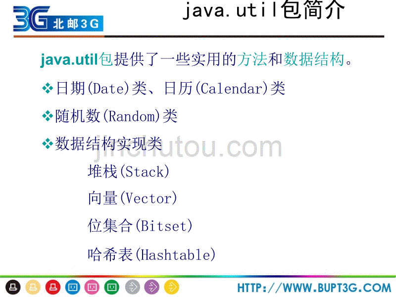 《移动通信软件编程基础—Java语言》第7章_第4页