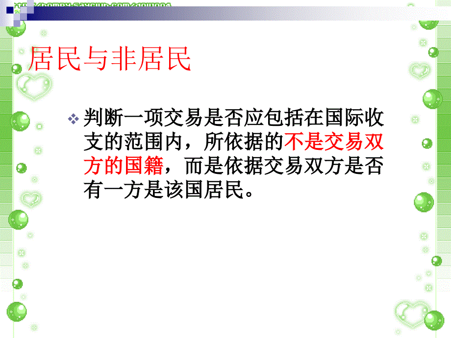 实训：国际收支平衡表的编制._第3页