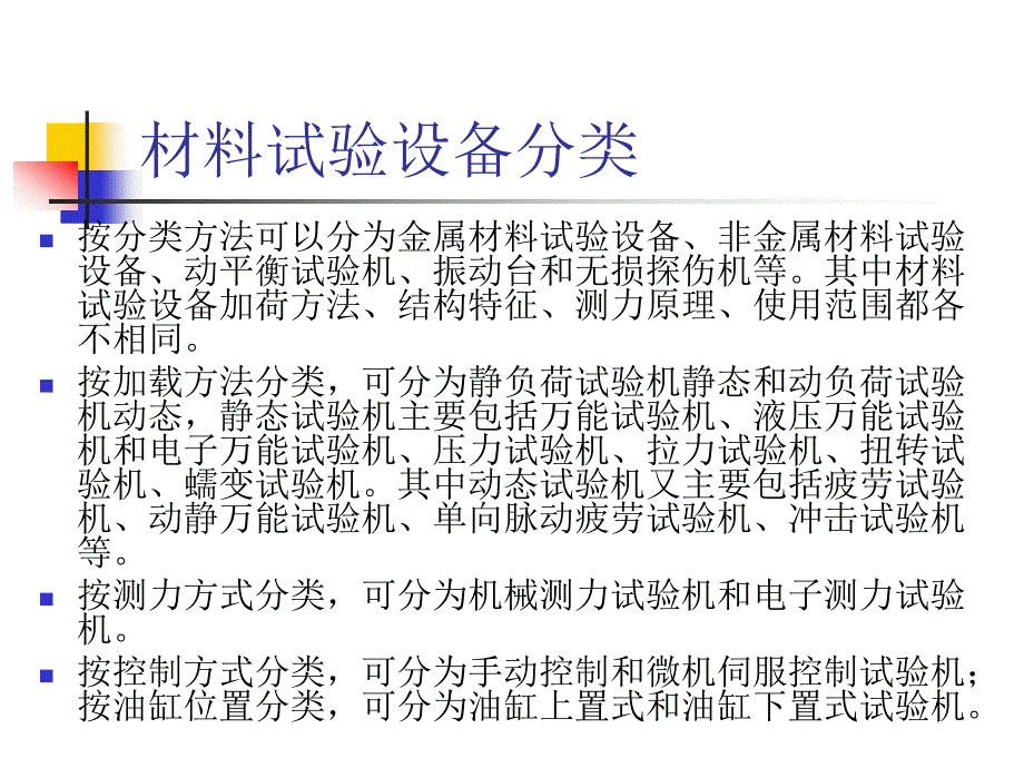 材料机械性能测试设备及操作解析_第4页