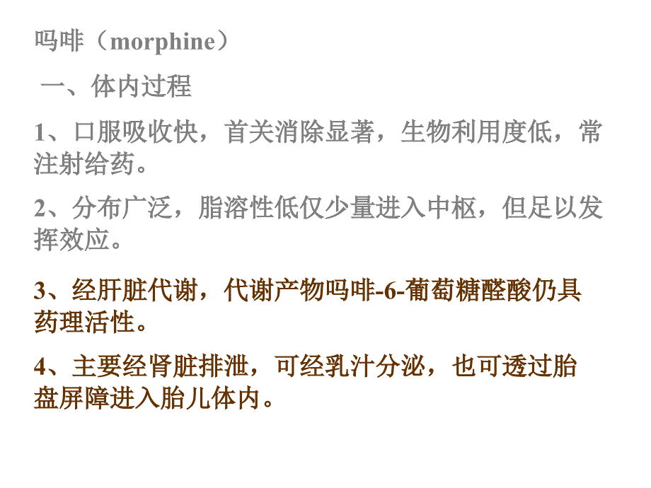 吗啡的药理作用及其机制_第2页