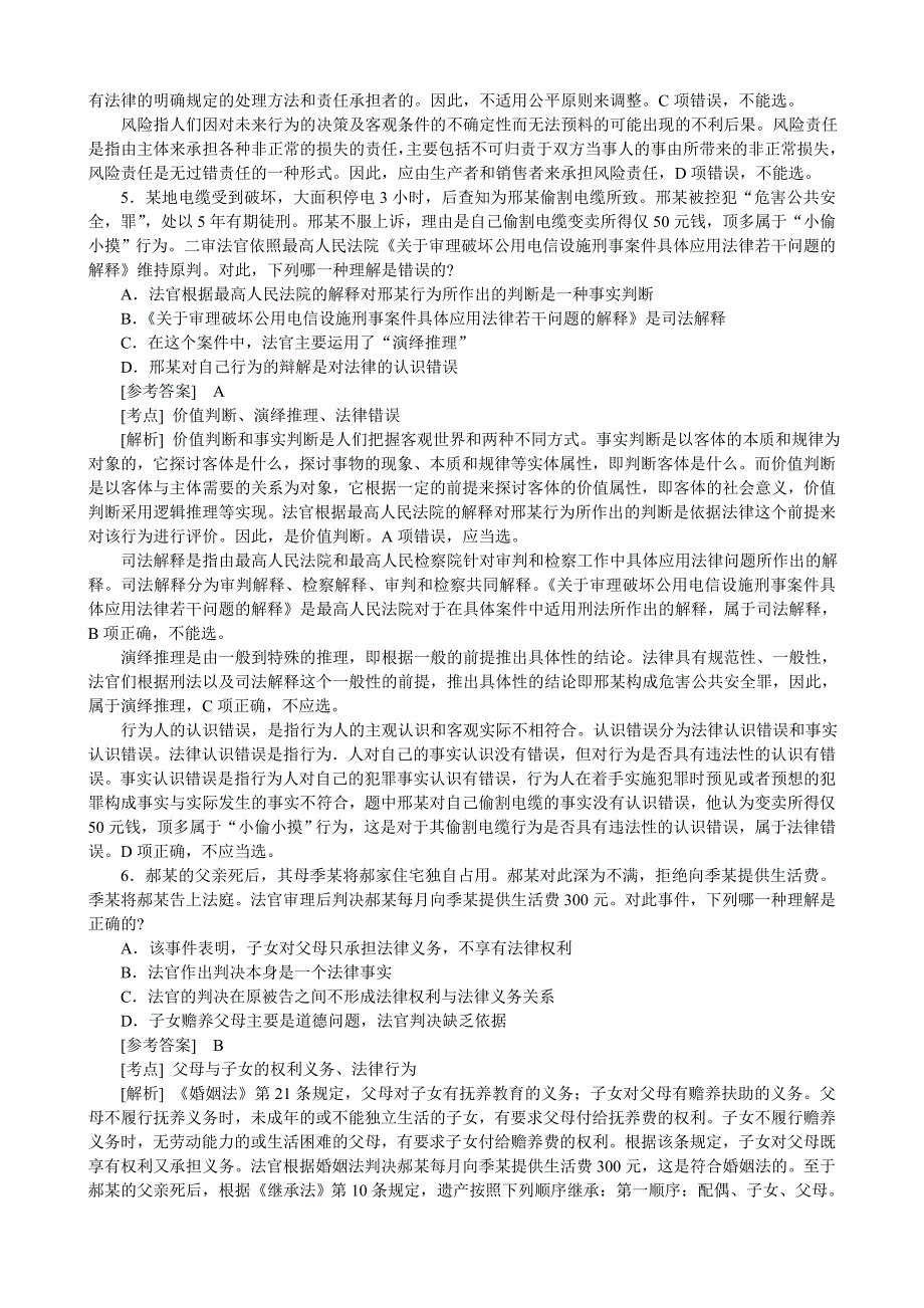 司法真题卷一2005年司法试题_第3页