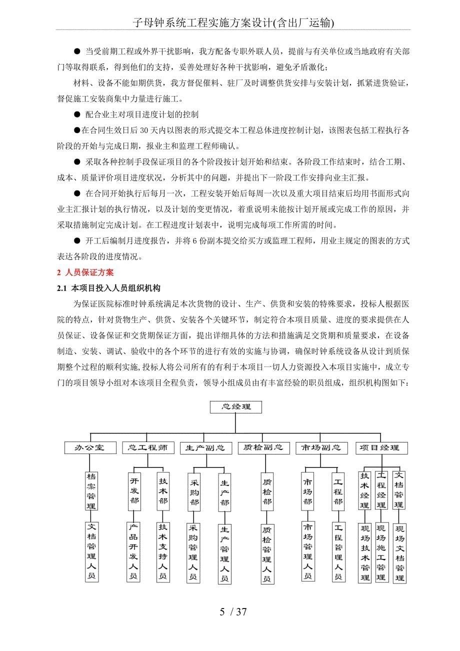 子母钟系统工程实施方案设计(含出厂运输)_第5页