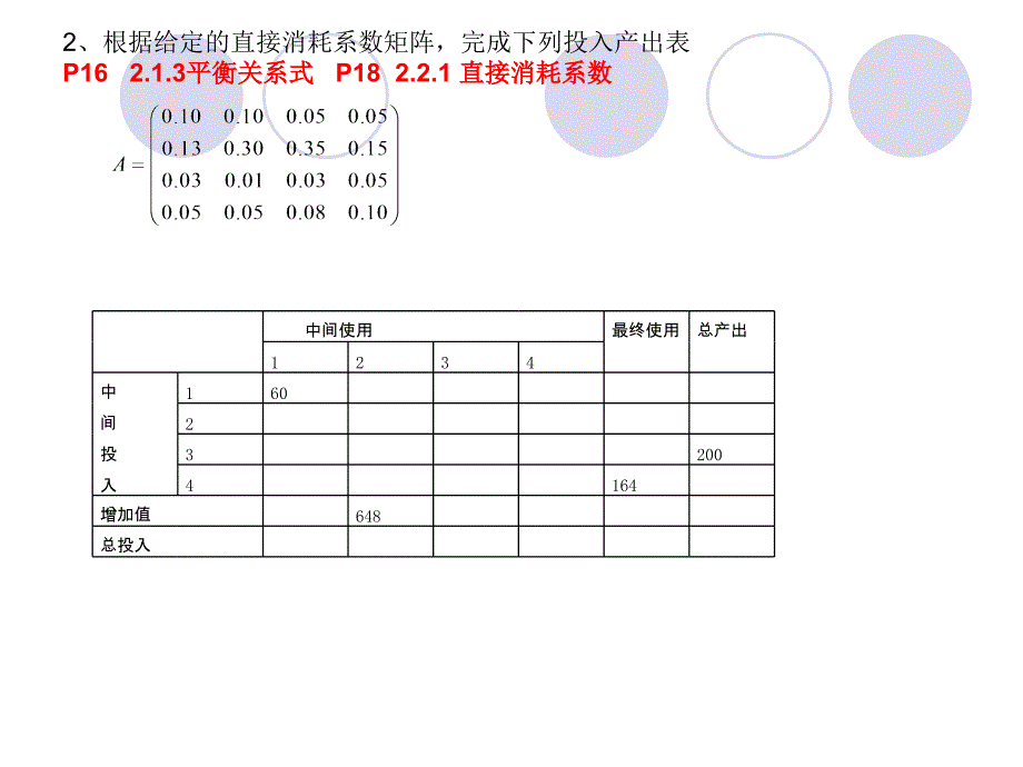 投入产出复习题._第3页