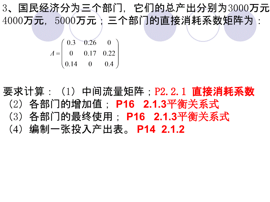 投入产出复习题._第4页