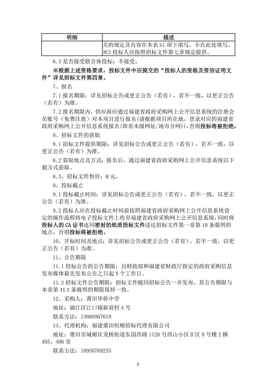 体音美等教学设备采购项目招标文件_第3页