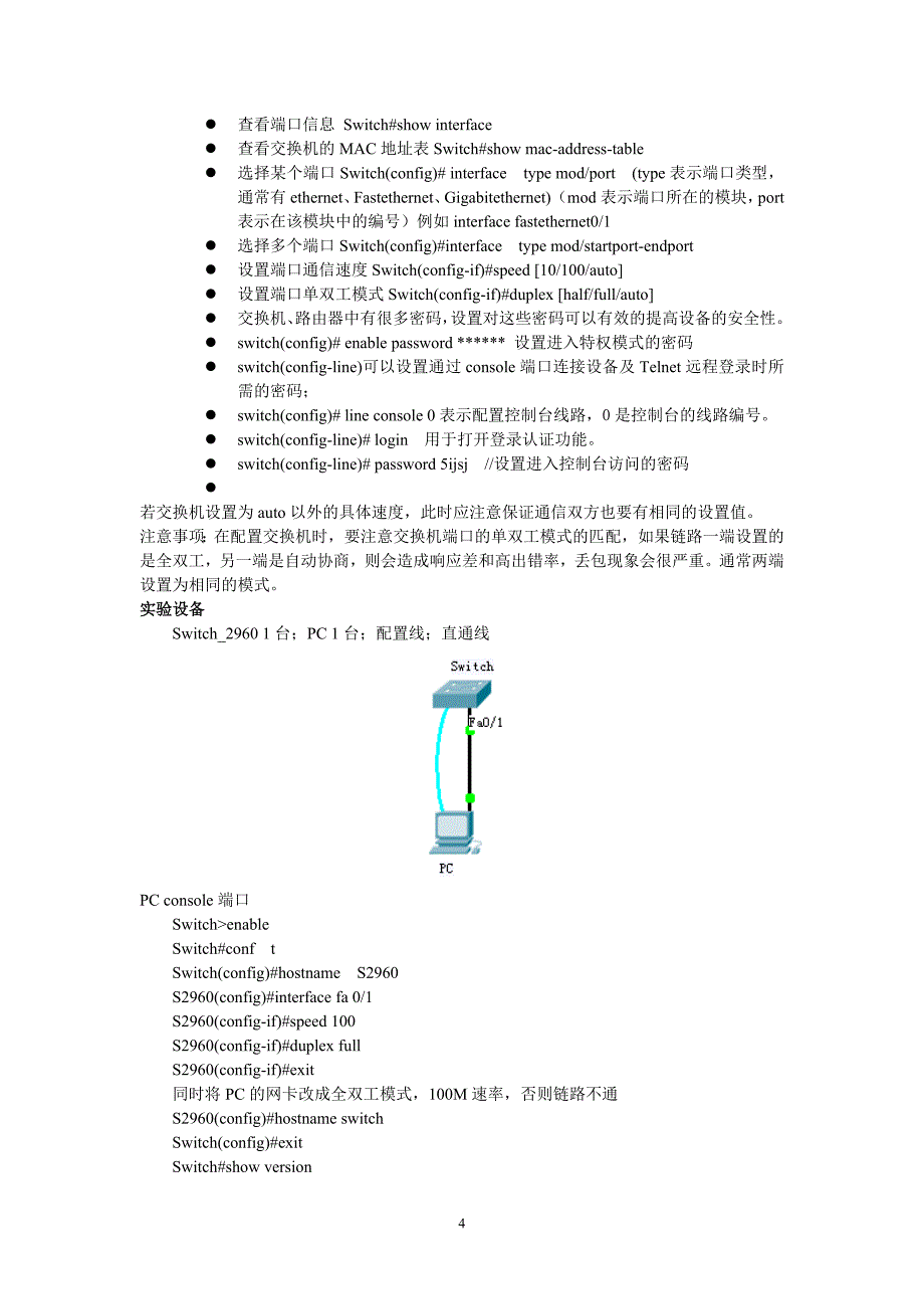 网络设备模拟器PT教程-交换机路由基础综述_第4页