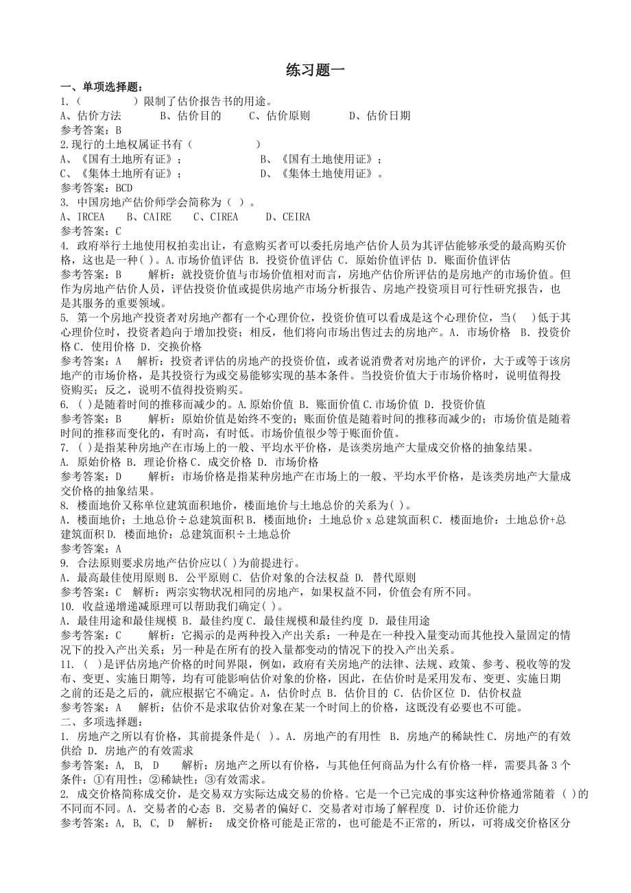 练习题123_第1页