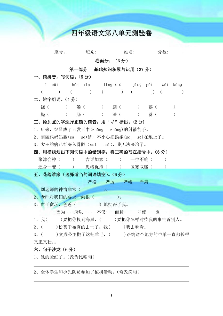 人教版四年级下册语文第八单元考试卷_第3页