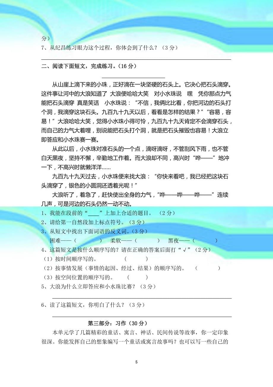 人教版四年级下册语文第八单元考试卷_第5页