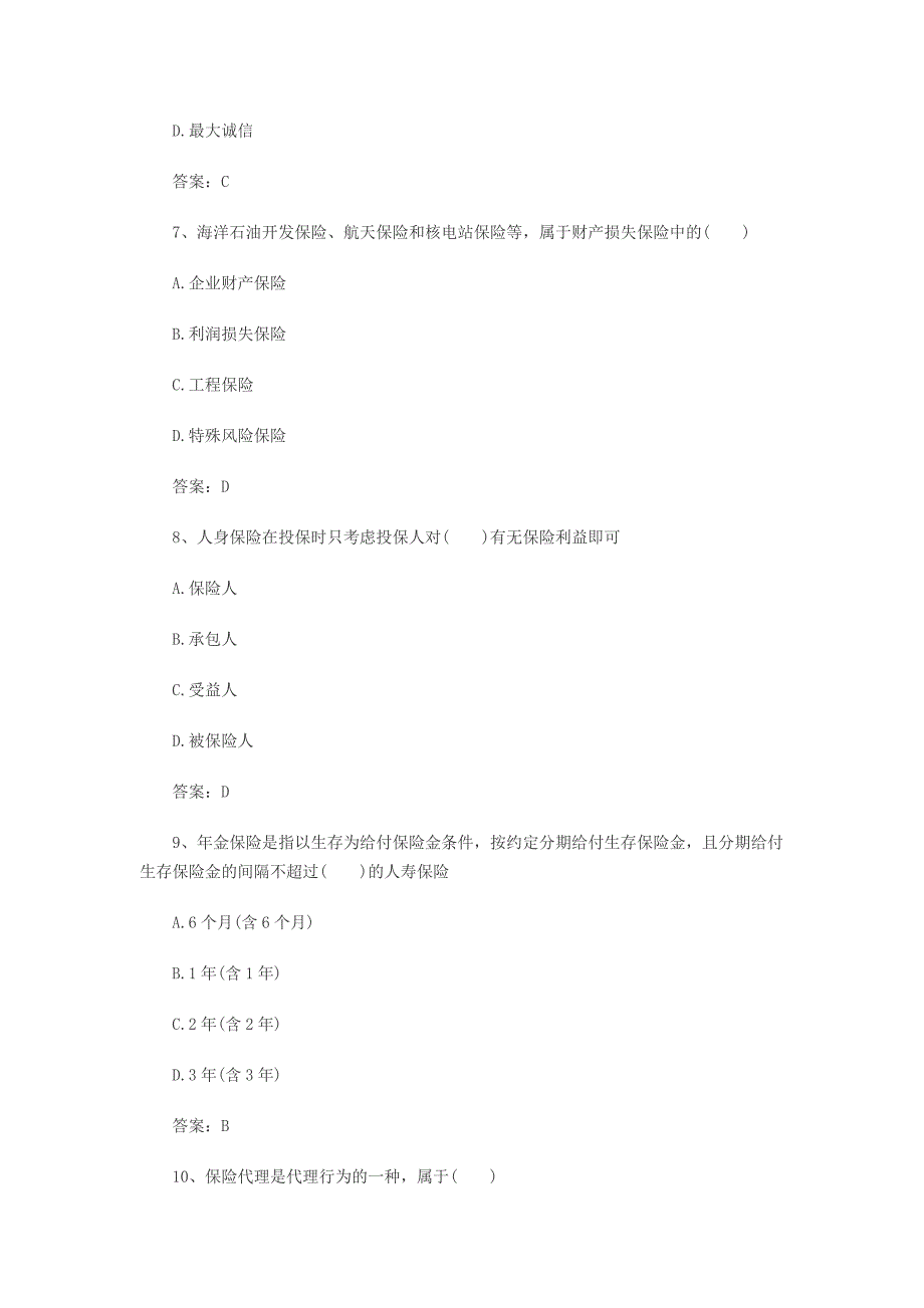 保险代理人考试考前练习综述_第3页