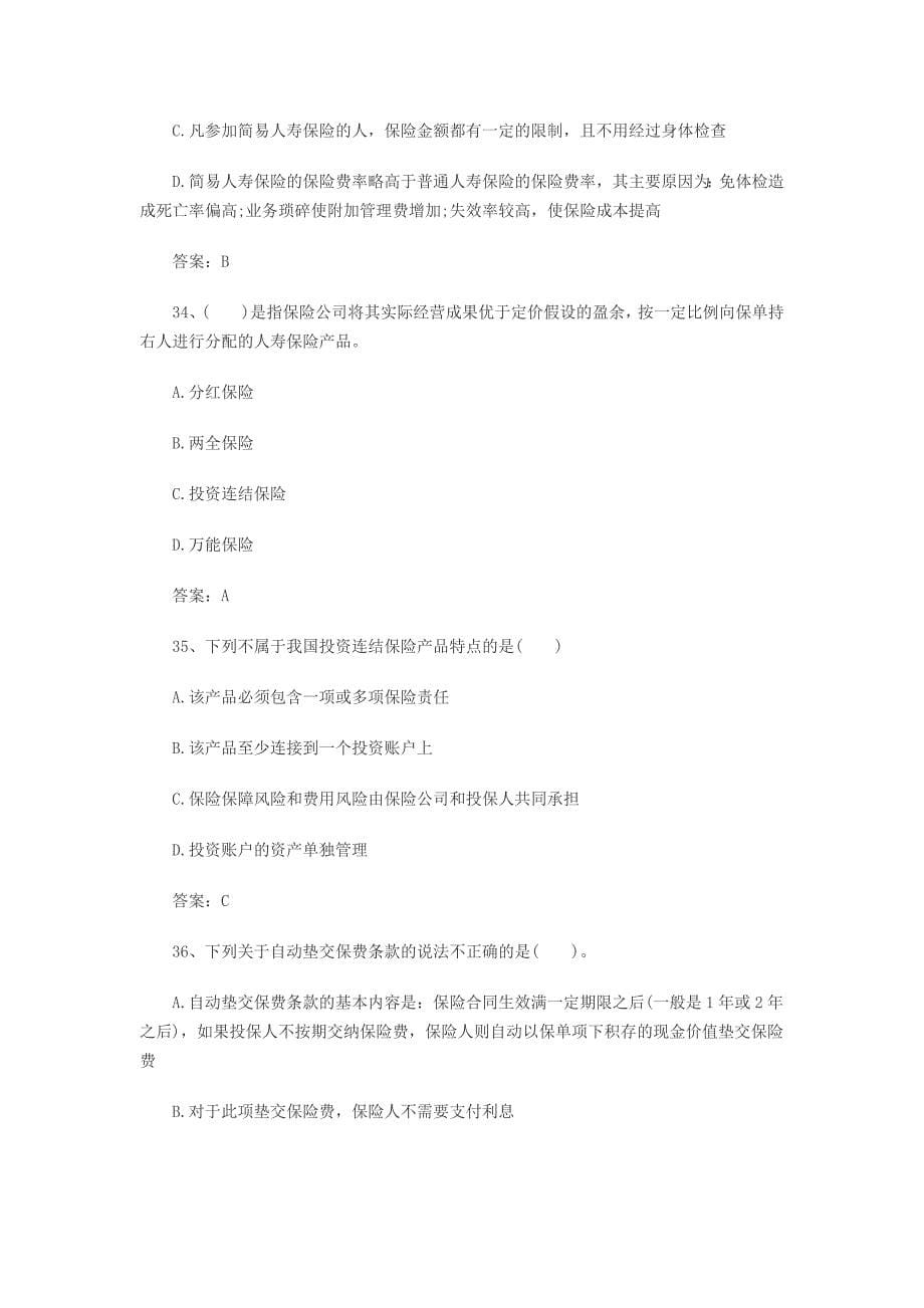 保险代理人考试考前练习综述_第5页