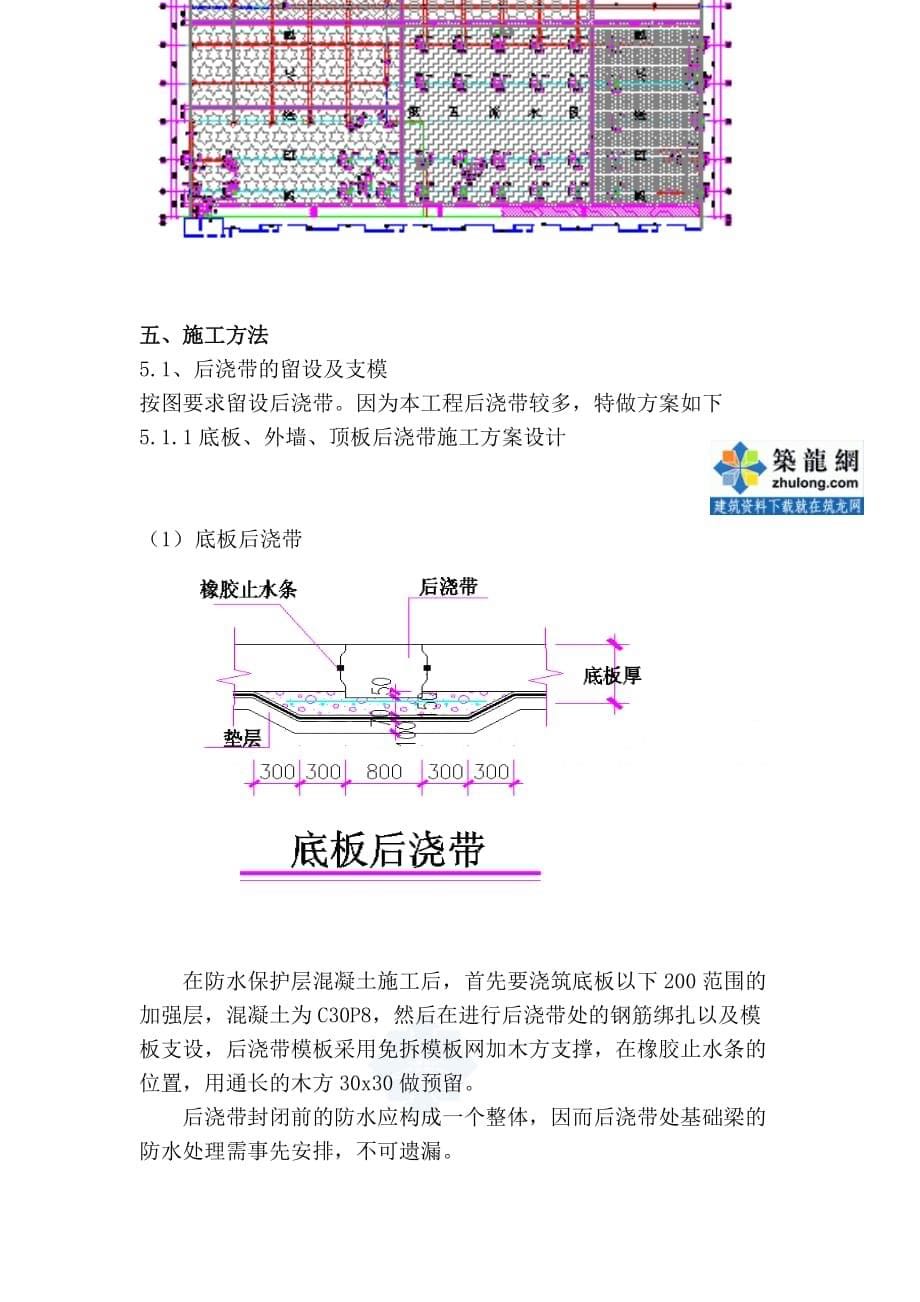 工艺工法qc北京后浇带施工技术交底_第5页