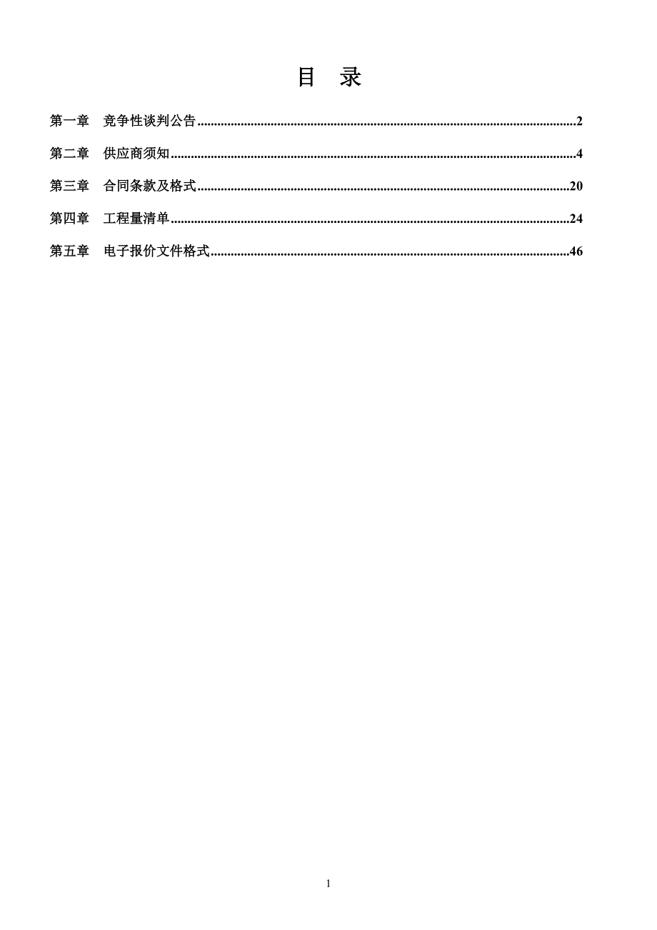 梁山县小安山镇公共厕所（5处）工程项目竞争性谈判文件_第2页