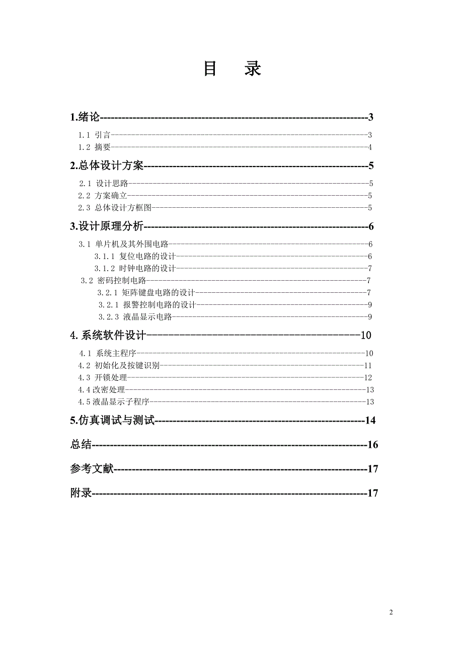 基于LCD1602显示的电子密码锁设计._第2页