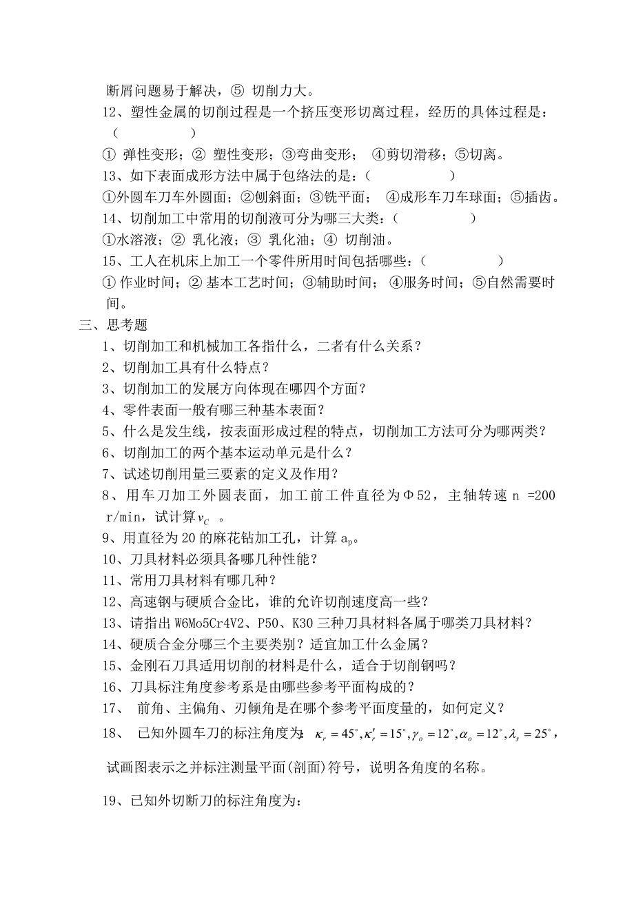 机械制造加工考试习题含答案_第4页