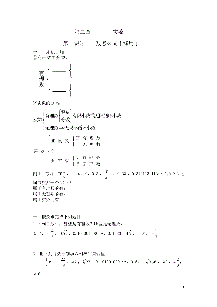 北师大版 数学 八上 第二章实数 导学案综述_第1页