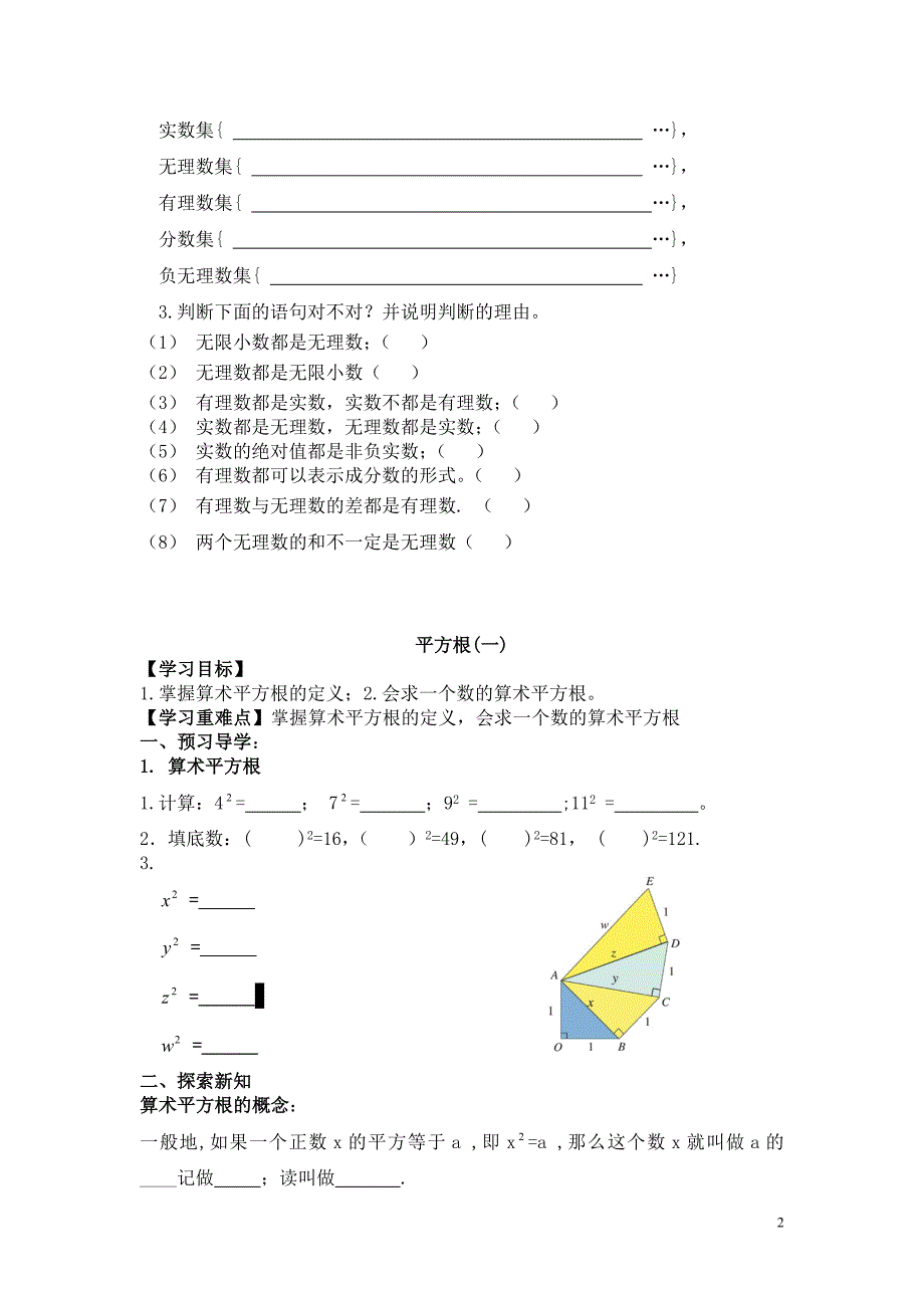 北师大版 数学 八上 第二章实数 导学案综述_第2页