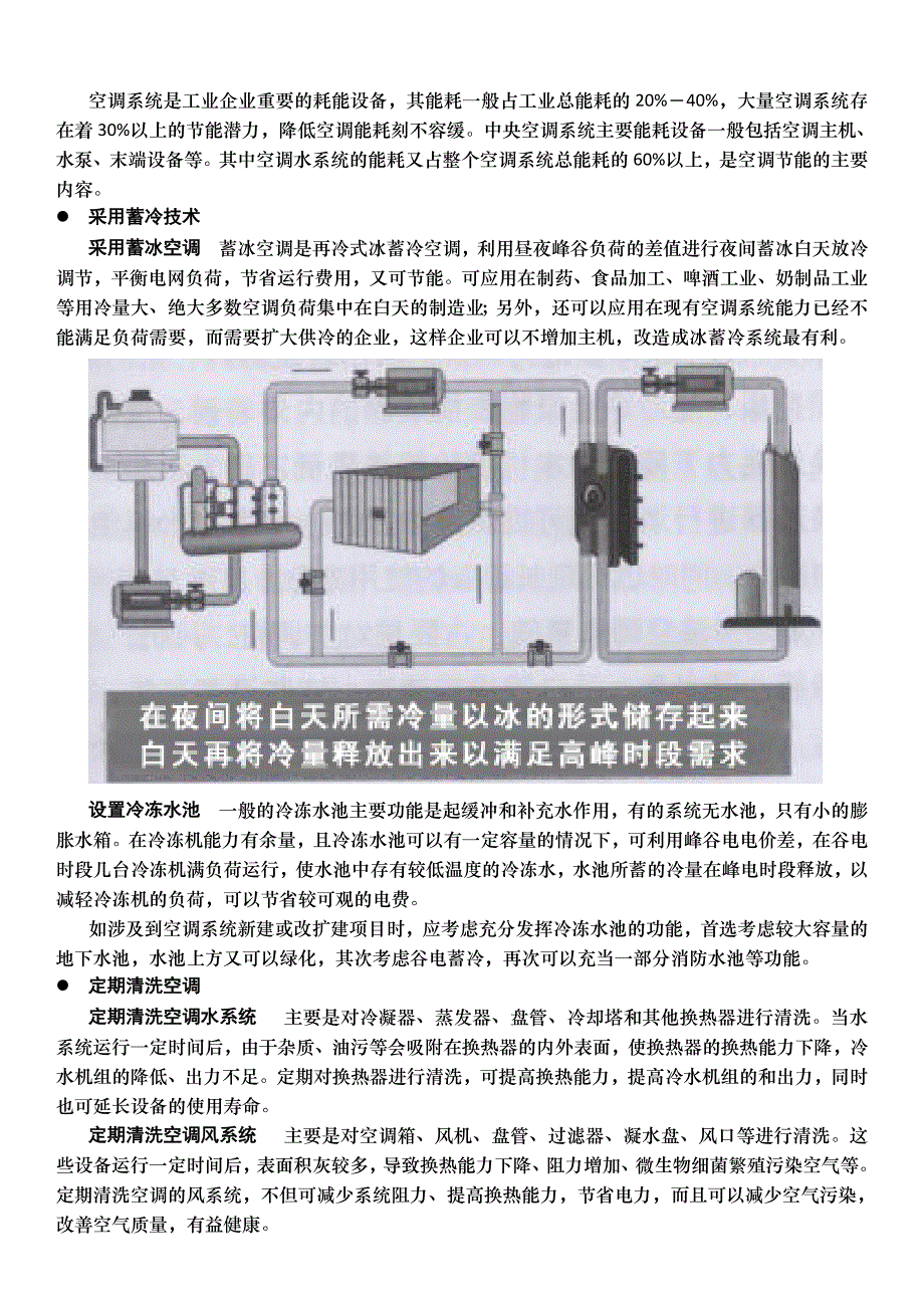 企业节能实用手册._第4页