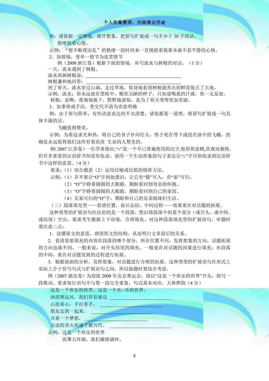 2010年高考浙江卷语文复习系列教学导案9_第5页