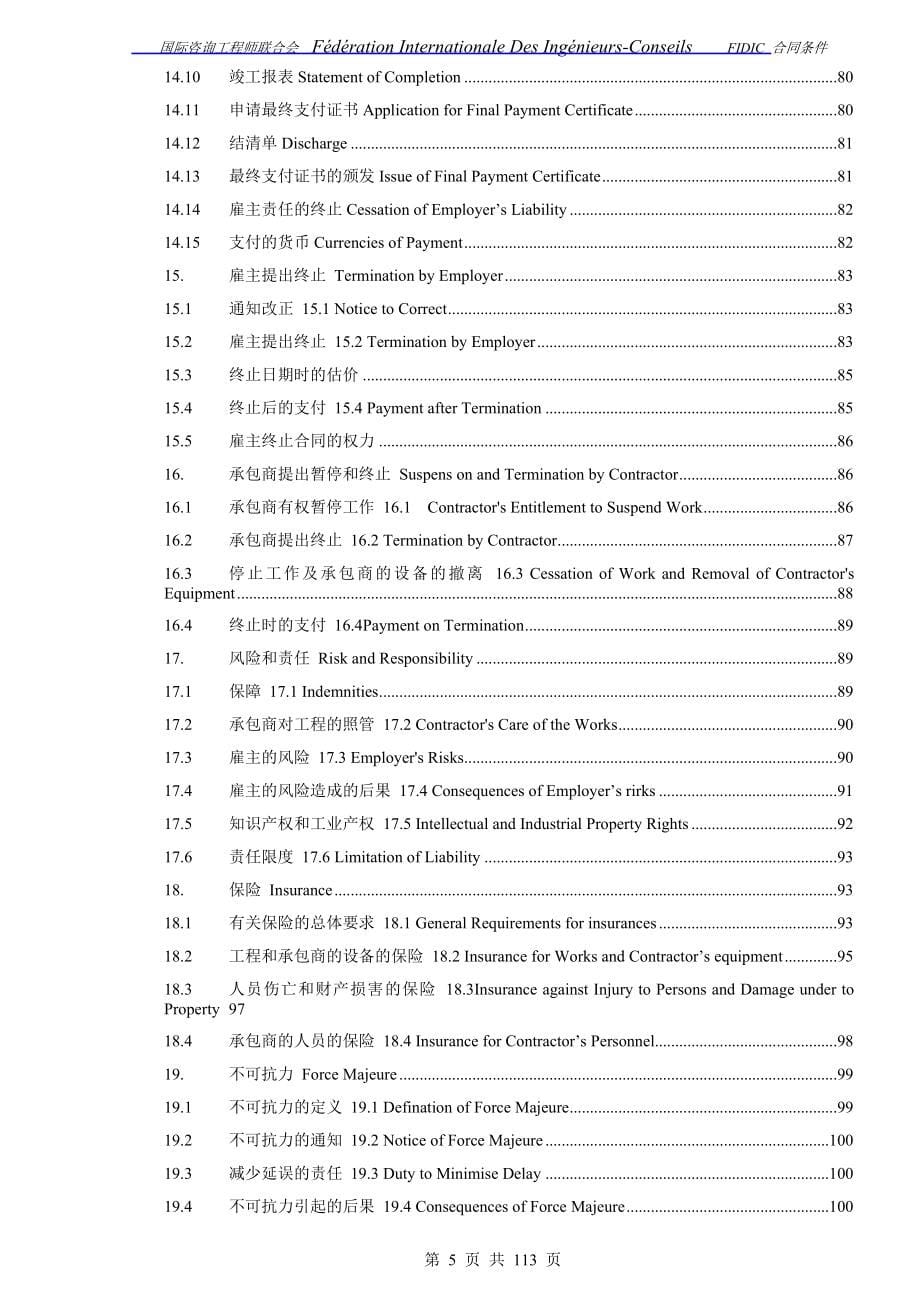 交钥匙工程合同FIDIC标准范本(双语版)._第5页