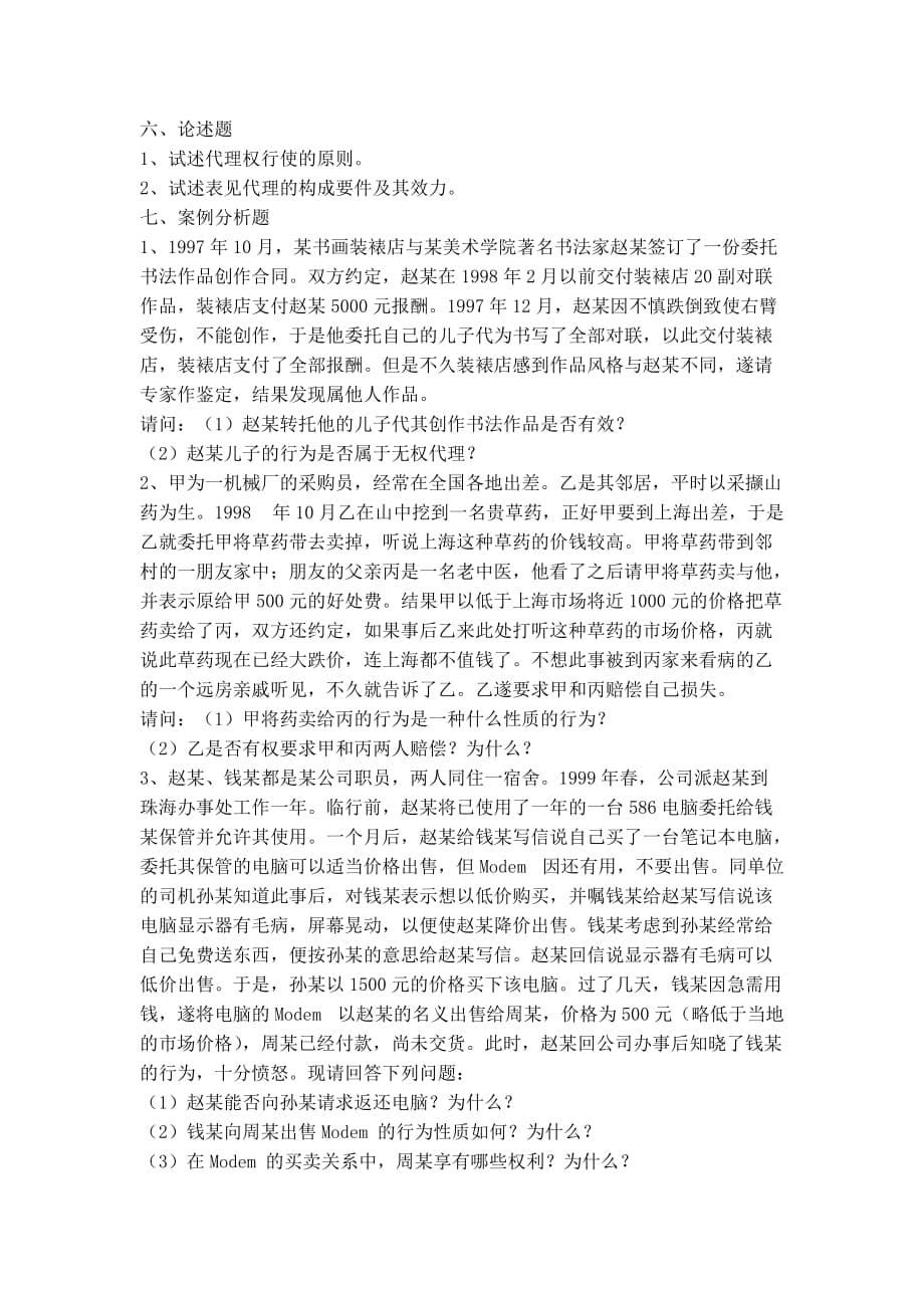 第九章----代理----练习_第5页