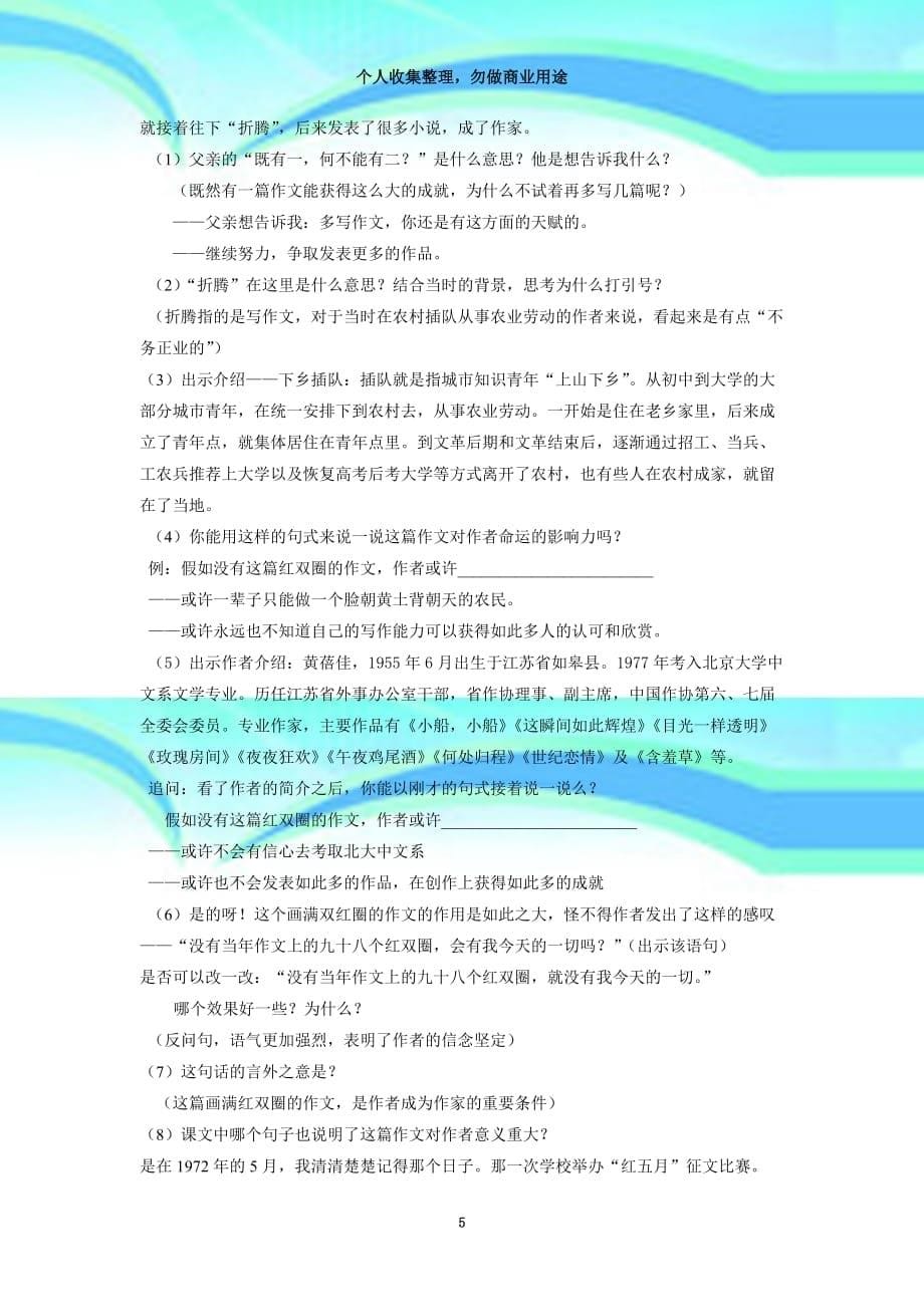 《作文上的红双圈》教育教学设计_第5页