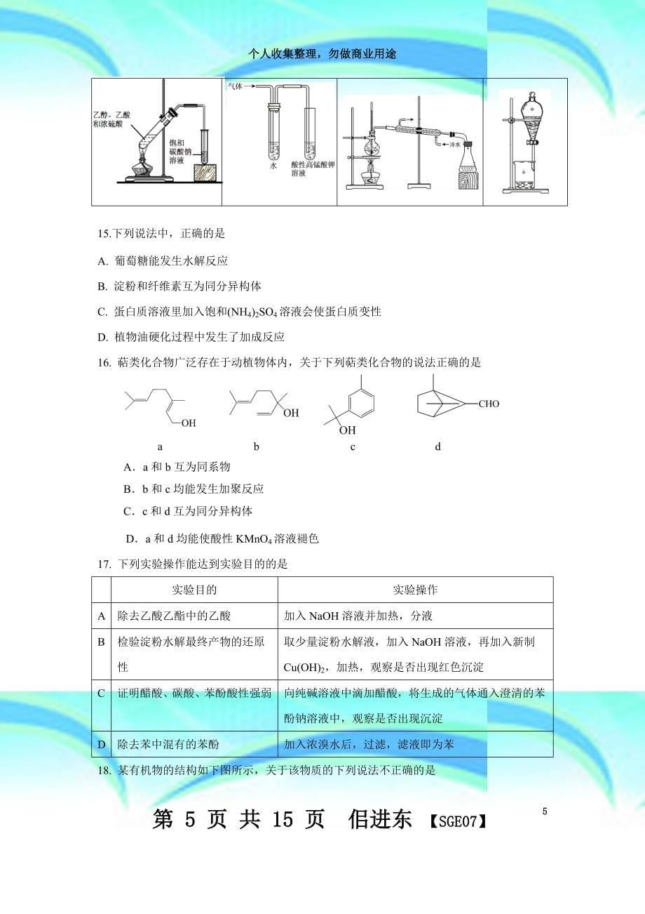 sge北京市昌平区第一学期高二年级期末质量抽测_第5页