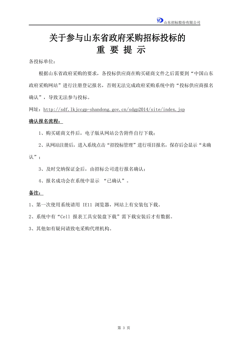 山东省体育中心监控升级改造及游泳馆屋面防水改造项目竞争性磋商文件_第3页