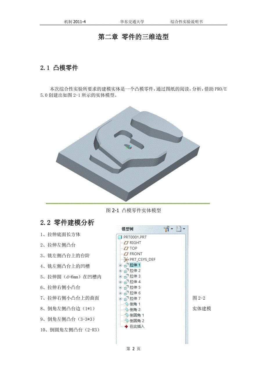 综合性实验._第5页