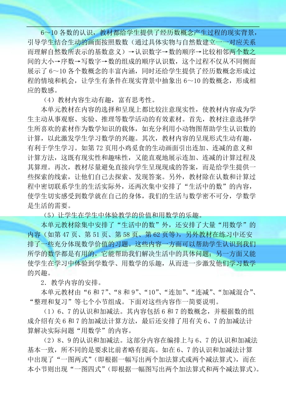 人教版一年级上册数学教学导案_第4页