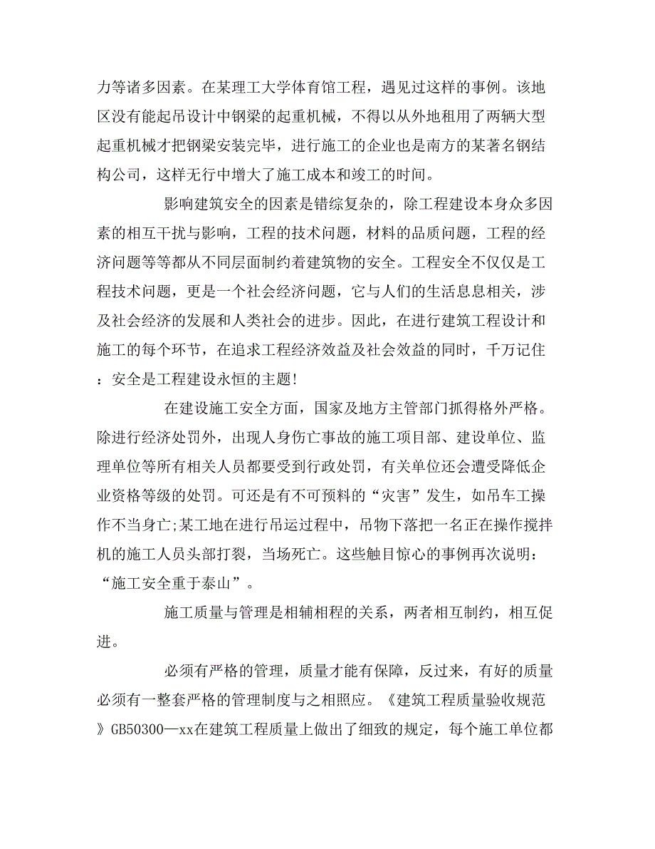 建筑工地毕业实习报告3000字_第2页