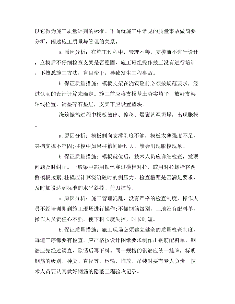 建筑工地毕业实习报告3000字_第3页