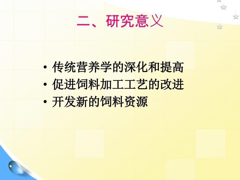 动物营养中的抗营养因子讲解_第5页