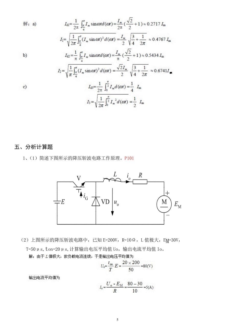 电力电子技术复习题3.0(已补答案)_第5页