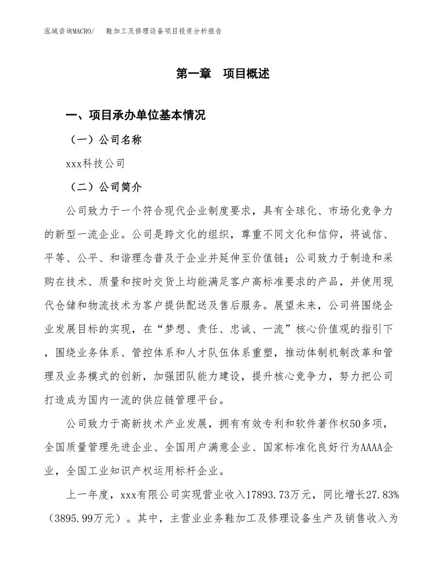 鞋加工及修理设备项目投资分析报告（总投资16000万元）（72亩）_第2页