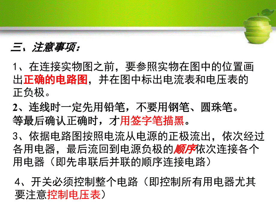 电路实物连图方法综述_第3页