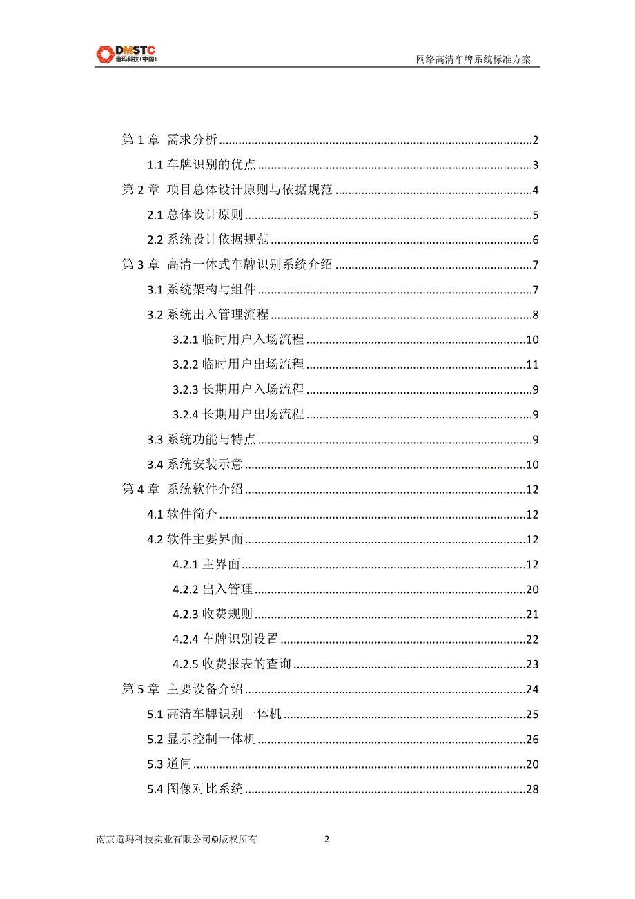 车牌识别标准方案说明._第2页