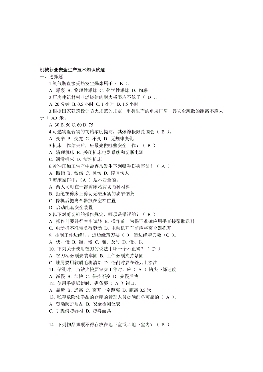 机械行业安全生产技术知识试题及答案_第2页