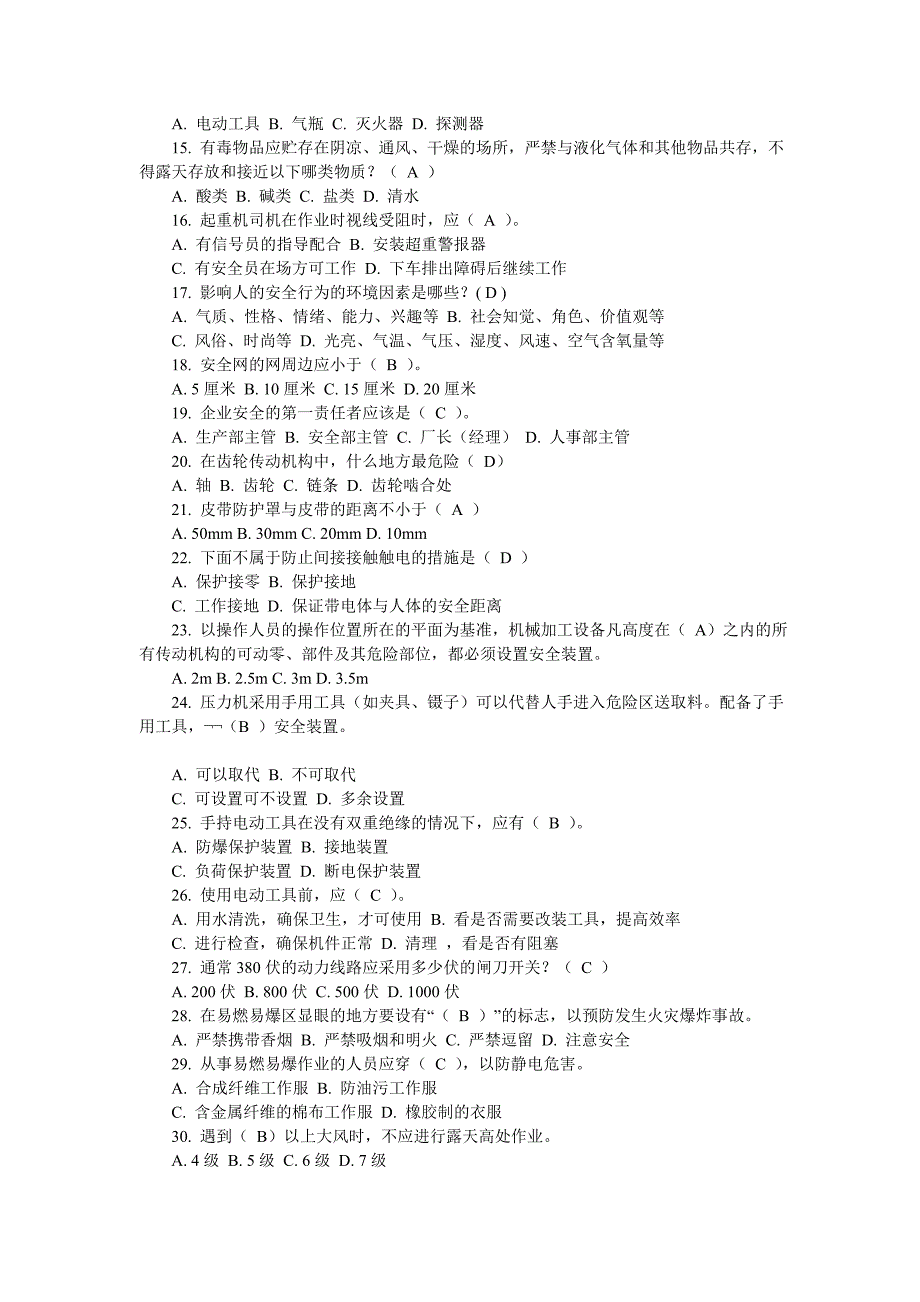 机械行业安全生产技术知识试题及答案_第3页