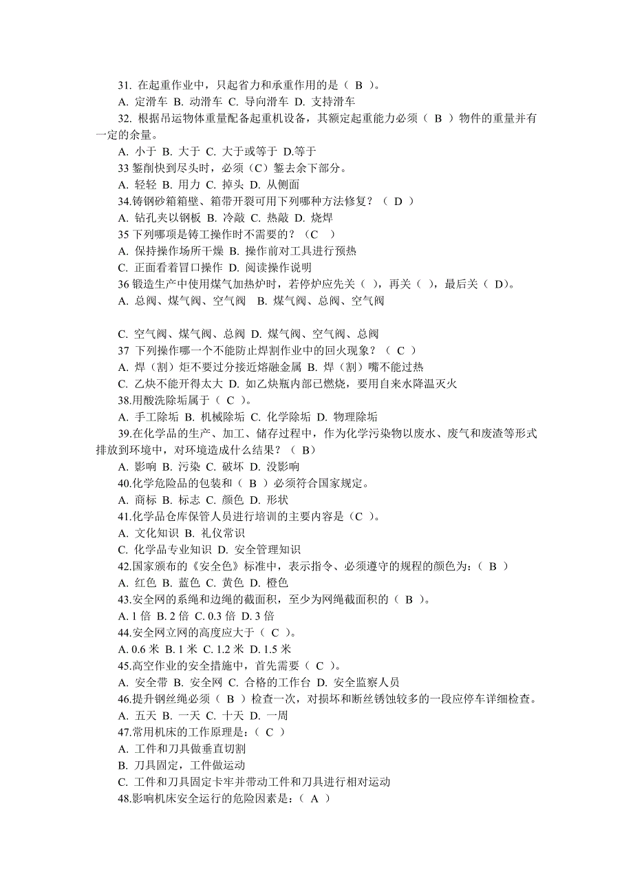 机械行业安全生产技术知识试题及答案_第4页