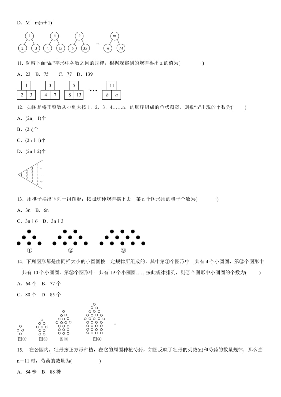 北师大版七年级数学上册随堂培优练习：3.5 探索与表达规律_第2页