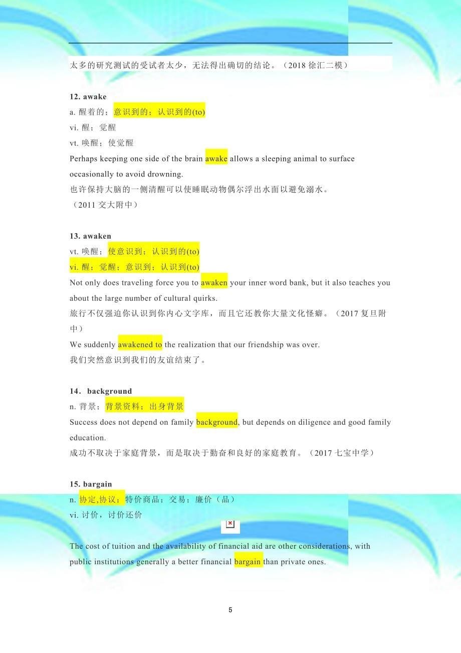 上海高考英语词汇手册新增词汇详解版_第5页