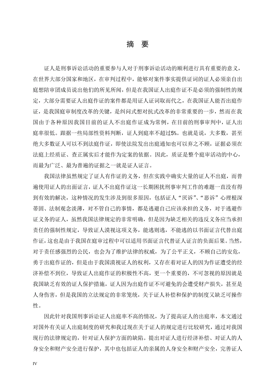 刑事诉讼证人出庭作证制度_第2页