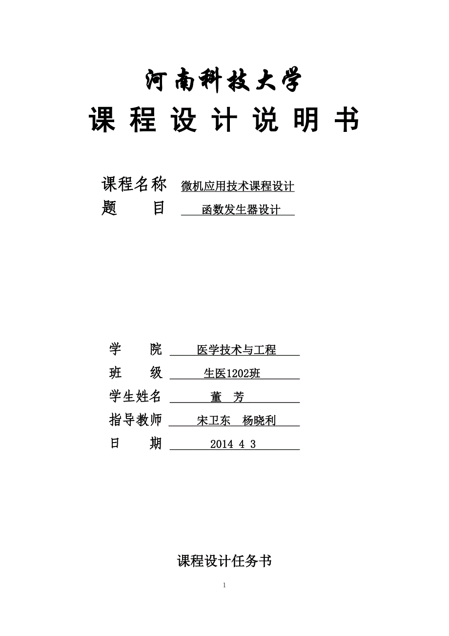 函数发生器董芳综述_第1页