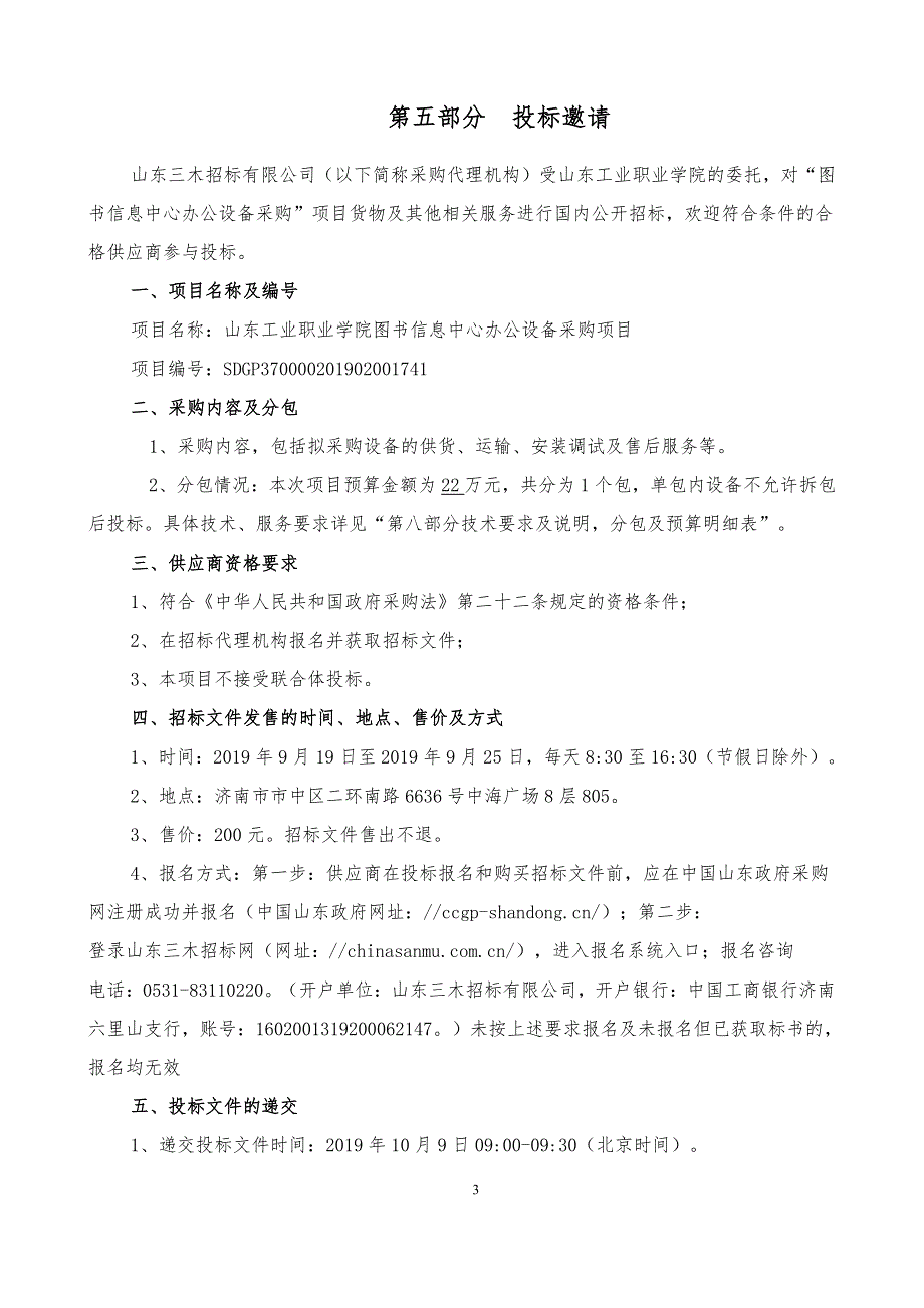 山东工业职业学院图书信息中心办公设备采购项目招标文件第二册_第3页