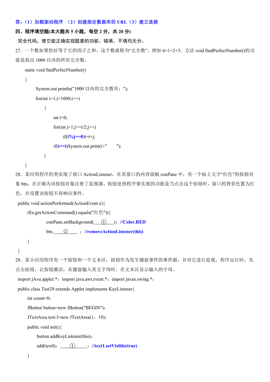 2013年10月-java语言程序设计(一)试题标准答案_第3页